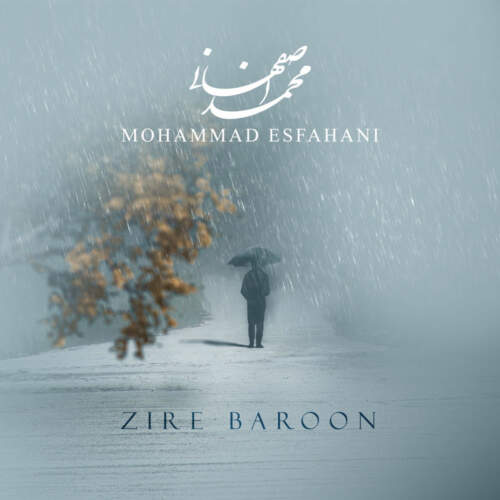 دانلود آهنگ محمد اصفهانی زیر بارون