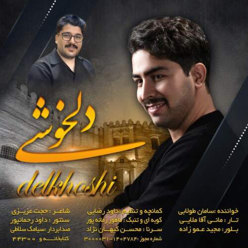 دانلود آهنگ دلخوشی  همراه با متن