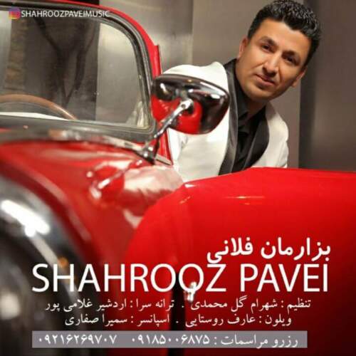 دانلود آهنگ بزارمان فلانی  همراه با متن