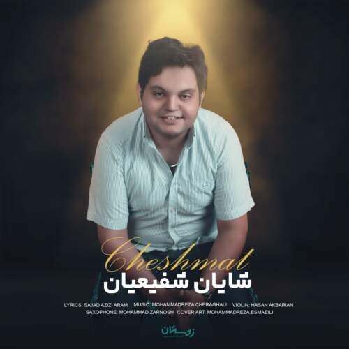 دانلود آهنگ شایان شفیعیان چشمات