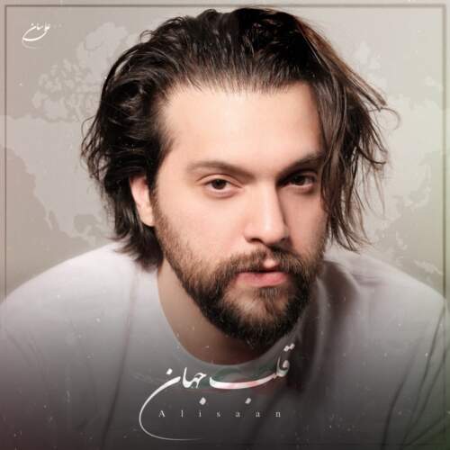 دانلود آهنگ علی سان قلب جهان دانلود آهنگ علی سان قلب جهان