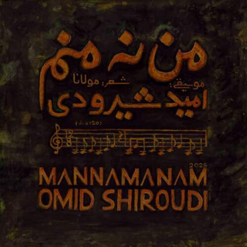 دانلود آهنگ امید شیرودی من نه منم