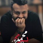 آهنگ پسر از محمد رحیم پور