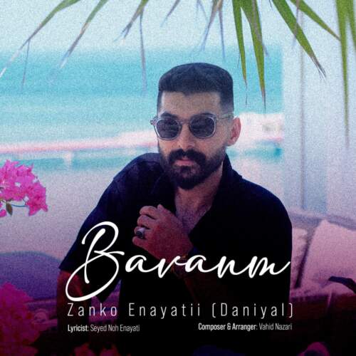 دانلود آهنگ زانکو عنایتی (دانیال) باوانم