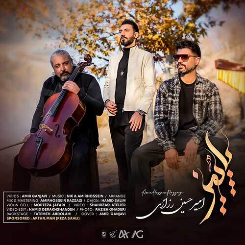 دانلود آهنگ امیرحسین رزازی پاییز