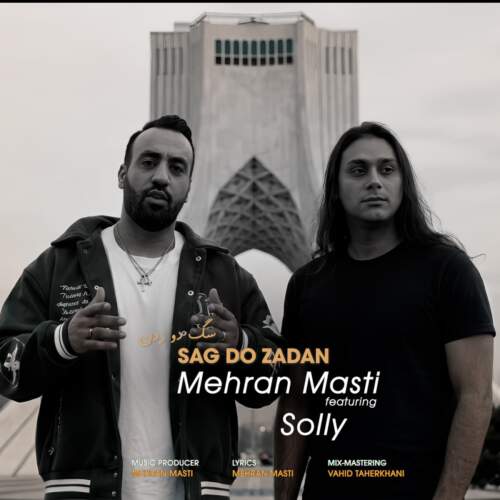دانلود آهنگ مهران مستی سگ دو زدن