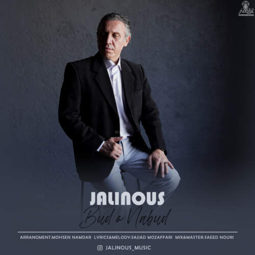 دانلود آهنگ جالینوس بود و نبود دانلود آهنگ جالینوس بود و نبود