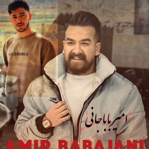 آهنگ مامان بمیره از امیر باباجانی