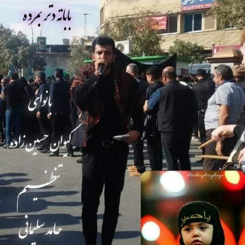 نوحه بابا دتر بمیره از کیوان حسین زاده