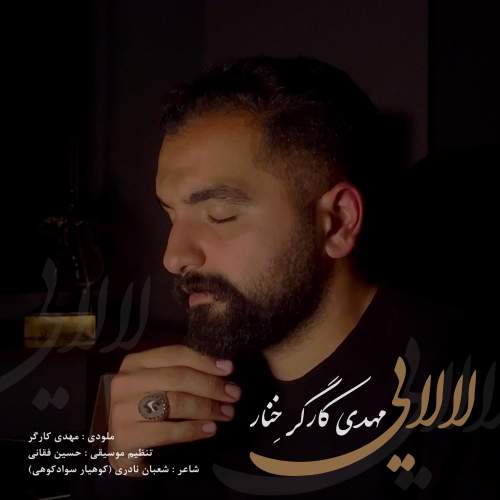 آهنگ بکته چیکاره مه دل بیه پاره ندارمه قراره از مهدی کارگر