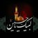 نوحه به تو مدیونم حسین جونم حسین از تو ممنونم حسین از محمدحسین پویانفر