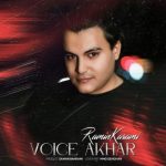 آهنگ ویس آخر از رامین کرمی