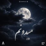 دانلود آهنگ Aone و E7 میدونم