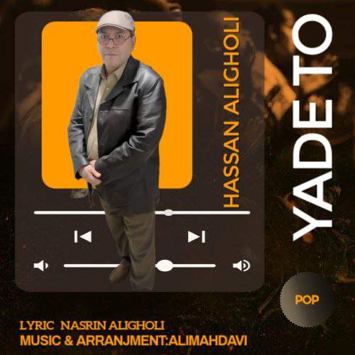 دانلود آهنگ حسن علیقلی یاد تو
