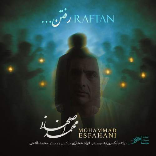 دانلود آهنگ محمد اصفهانی رفتن