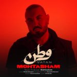دانلود آهنگ محتشم وطن