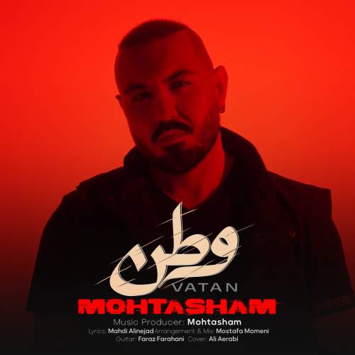 دانلود آهنگ محتشم وطن