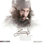 دانلود آهنگ احمدسلو دلگیرم