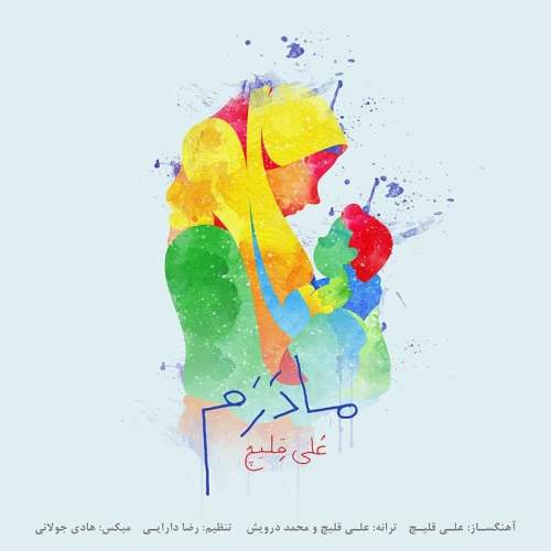 دانلود آهنگ علی قلیچ مادرم