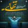 دانلود آهنگ علیرضا بابایی تنهایی
