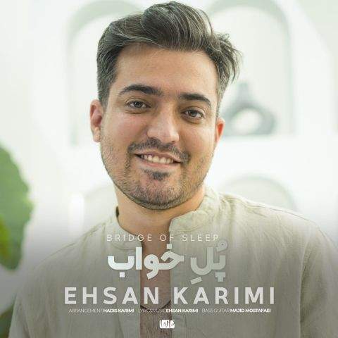دانلود آهنگ احسان کریمی پل خواب دانلود آهنگ احسان کریمی پل خواب