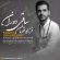 دانلود آهنگ فرزاد قهرمان نفس