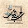 دانلود آهنگ محسن چاوشی حسبی الله