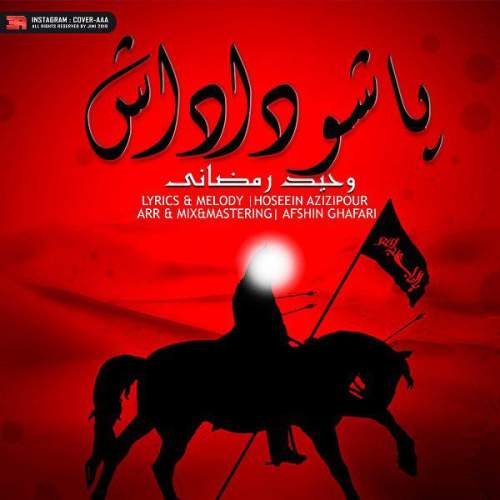 دانلود آهنگ وحید رمضانی پاشو داداش
