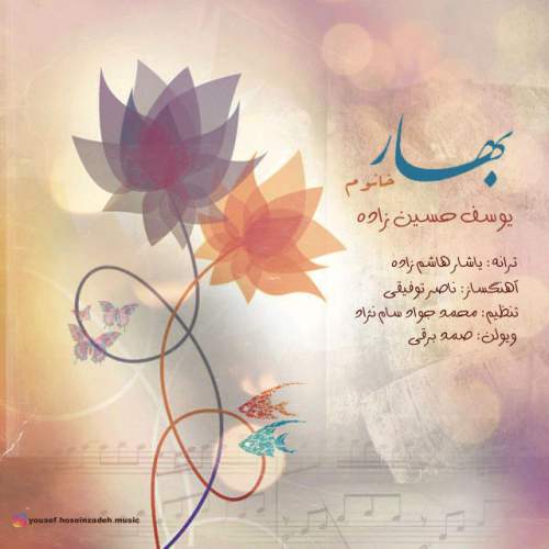 دانلود آهنگ یوسف حسین زاده بهارخانم