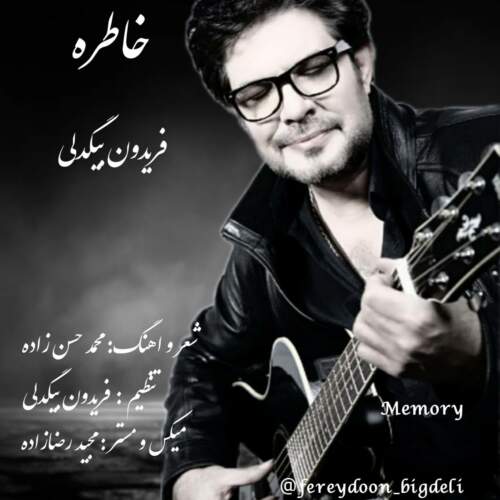 دانلود آهنگ فریدون بیگدلی خاطره