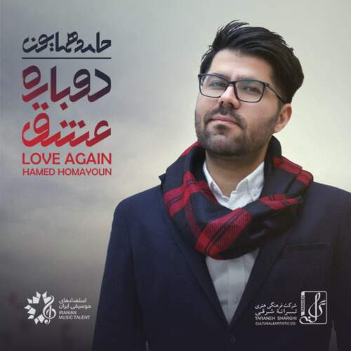 دانلود آهنگ حامد همایون مجنون