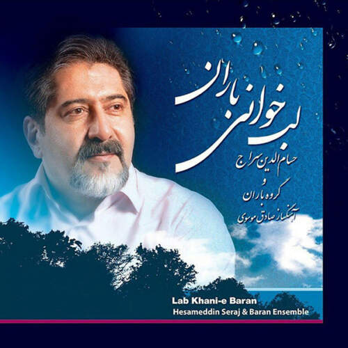 دانلود آهنگ حسام الدين سراج تکنوازی