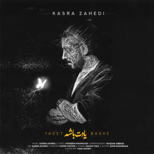 دانلود آهنگ کسری زاهدی یادت باشه