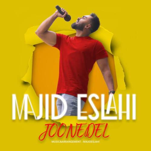 دانلود آهنگ مجید اصلاحی جون دل