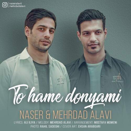 دانلود آهنگ علوی و مهرداد علوی تو همه دنیامی دانلود آهنگ علوی و مهرداد علوی تو همه دنیامی