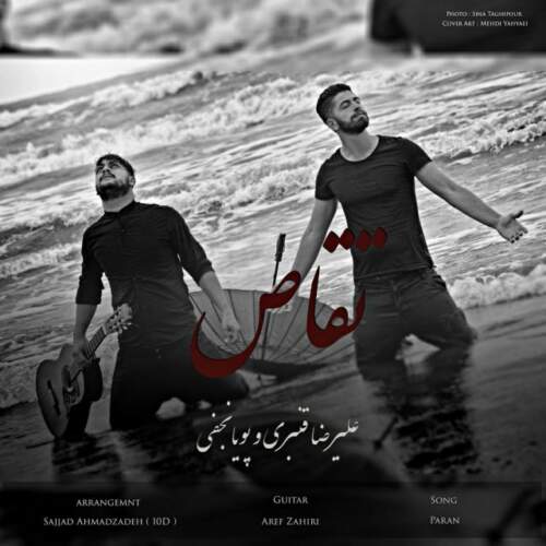 دانلود آهنگ پویا نجفی تقاص