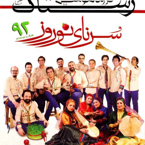 دانلود آهنگ گروه رستاک هله مالی (بوشهری)