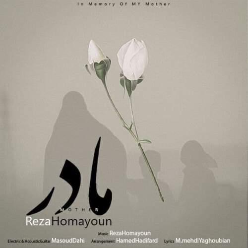 دانلود آهنگ رضا همایون مادر