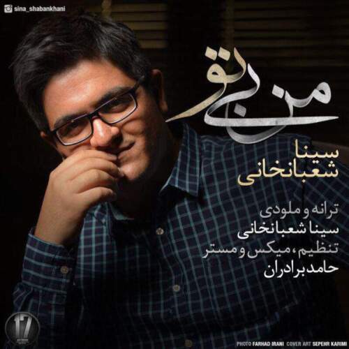 دانلود آهنگ سینا شعبانخانی من بی  تو