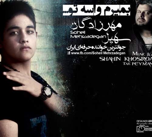 دانلود آهنگ سهیل مهرزادگان میمیرم واسه تو