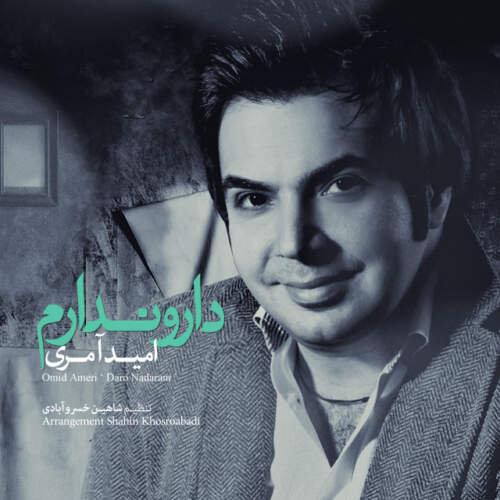 دانلود آهنگ امید عامری داروندارم