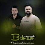 آهنگ ریمیکس ۱۴۰۵ از بهنام حسن زاده