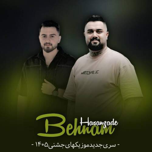 آهنگ ریمیکس ۱۴۰۵ از بهنام حسن زاده