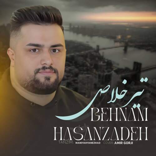 آهنگ تیر خلاص از بهنام حسن زاده