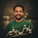 آهنگ یادشبخیر از مجید حسینی
