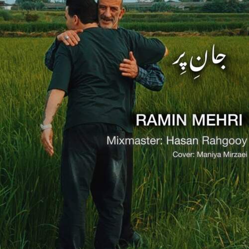 آهنگ جان پر از رامین مهری