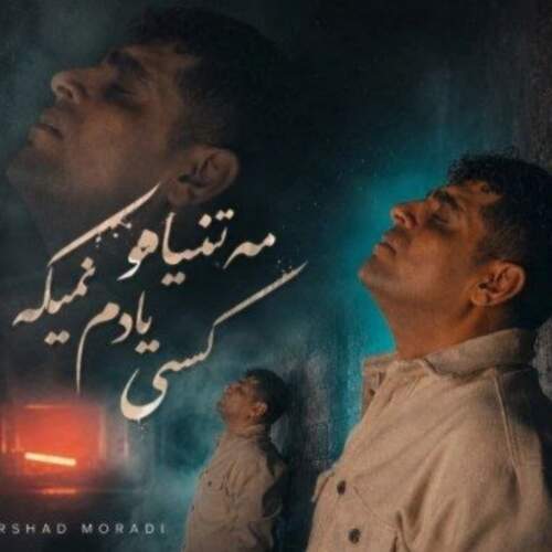 دانلود آهنگ فرشاد مرادی به نام تنیام همراه با متن