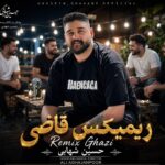 آهنگ ریمیکس قاضی از حسین شهابی