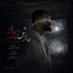 آهنگ عاشق دیوانه از کامران خلیلی