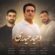 آهنگ آ من شه دله قربون از وحید حیدری